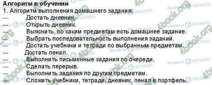 ГДЗ Інформатика 3 клас сторінка Стр125 Зад1